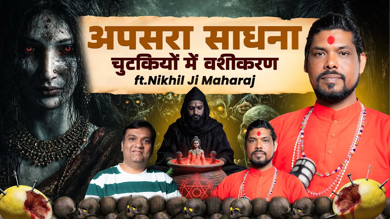 अप्सरा साधना से चुटकियों में वशीकरण | Apsara Sadhana Secrets | Tantra Podcast Hindi ft.Nikhil  ji