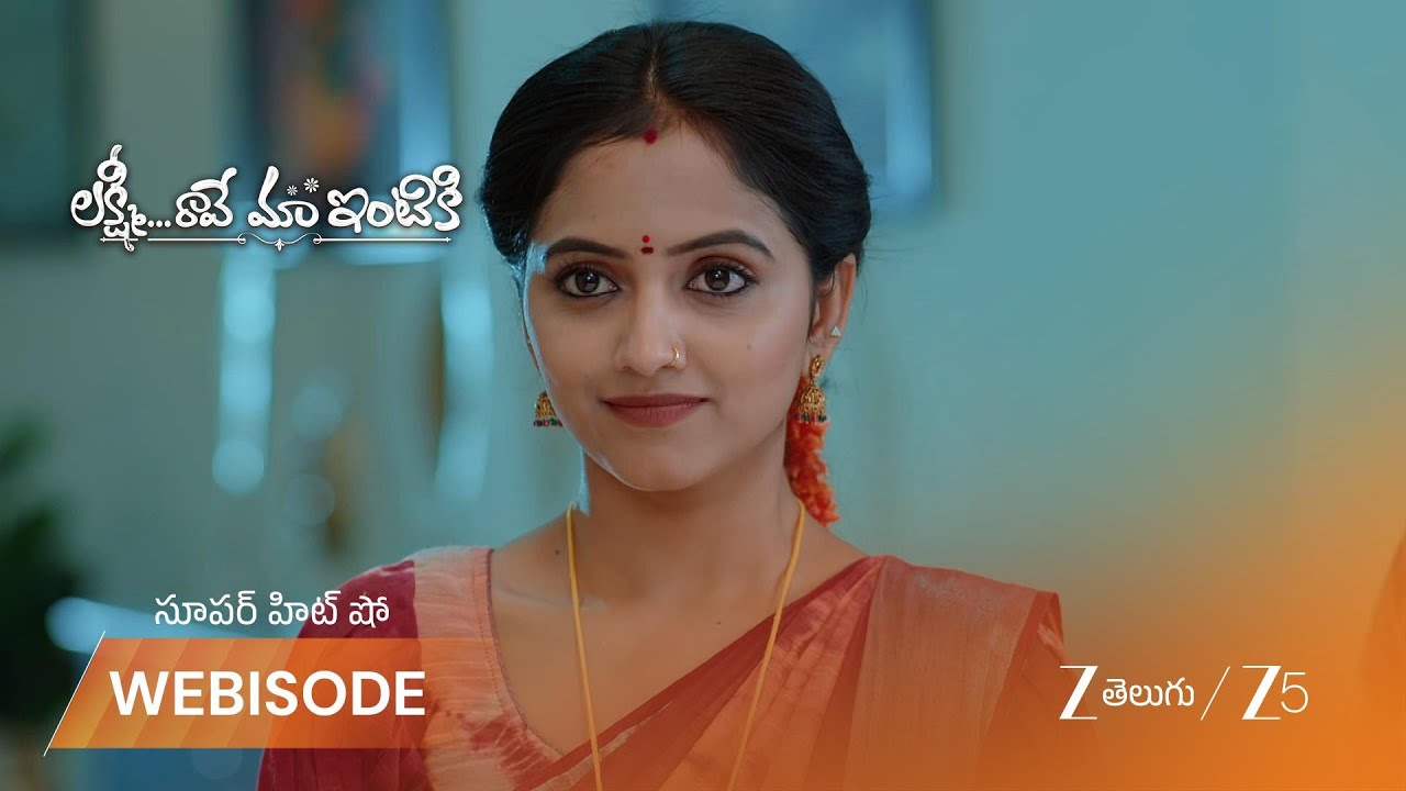 LAKSHMI RAAVE MAA INTIKI | లక్ష్మిని పనిమనిషి అనుకున్న సుశీల!