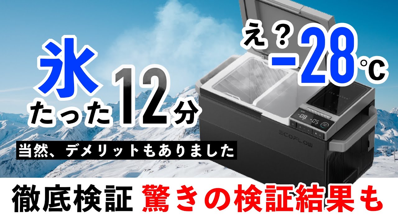 【検証】車載用ポータブル冷蔵庫！「EcoFlow GLACIER」を徹底レビュー！ハイエースの車中泊で愛用中