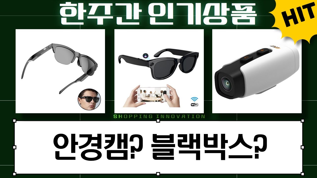 초경량 안경 카메라! 헬멧캠, 자전거 블랙박스로 활용?
