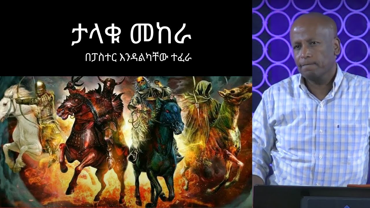 09-11-2020  ራዕይ 