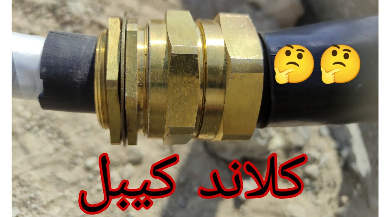 طريقة ربط كلاند كيبل حجم electricity cable