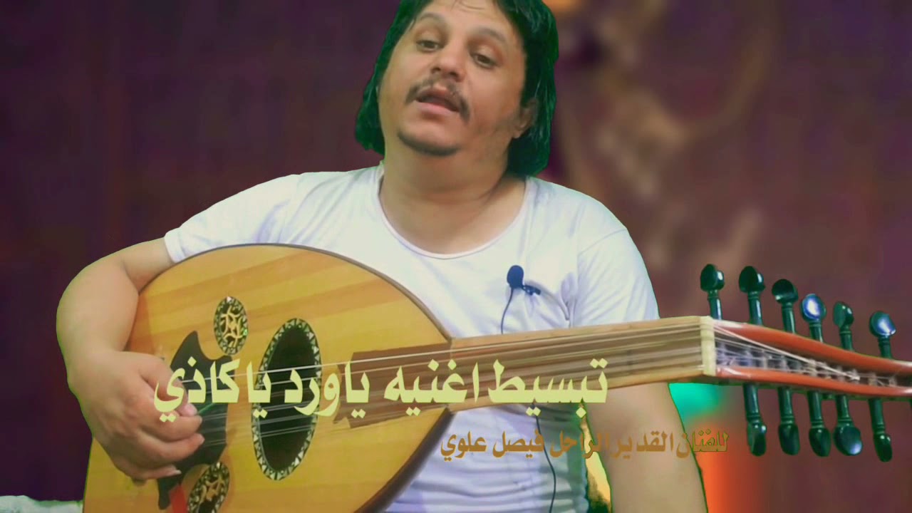 #تعلم_عزف_ياورد_ياكاذي_وبكل سهوله وتبسيط بالحروف#الايقاع_لحجي فيصل علوي( الله يرحمه)