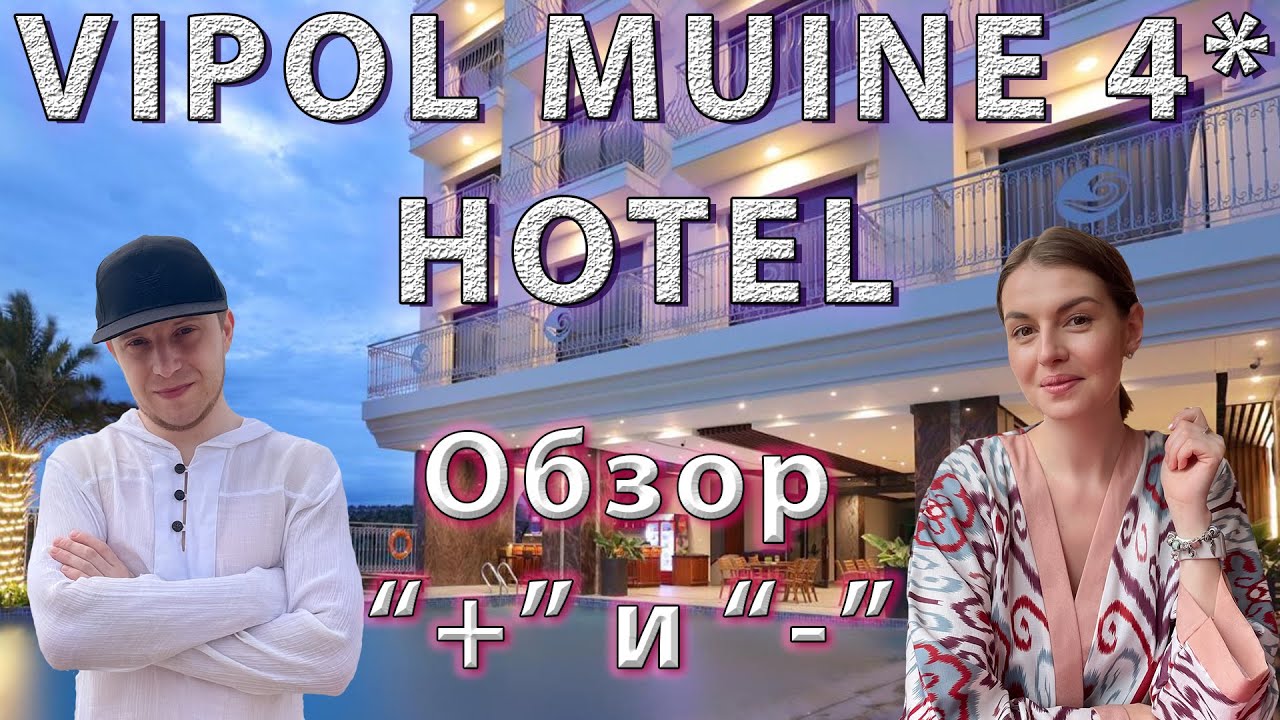 Обзор отеля Vipol Mui Ne 4* в Муйне / Вьетнам - самый высокий отель в Муйне / Рум тур по номеру