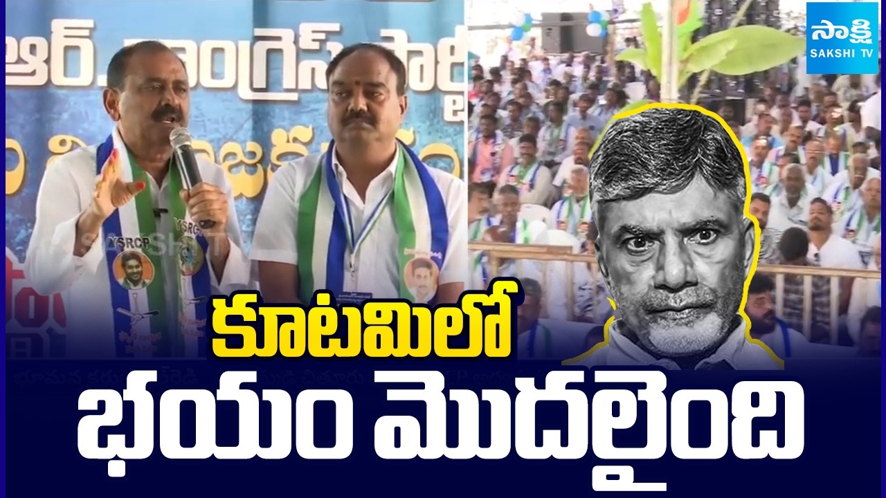 కూటమిలో భయం మొదలైంది | YSRCP Bhumana Karunakar Reddy About Chandrababu Comments | Sakshi TV
