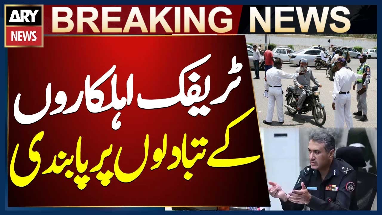 IG Sindh Gulam Nabi Memon Ban Imposed on Traffic Police Transfers