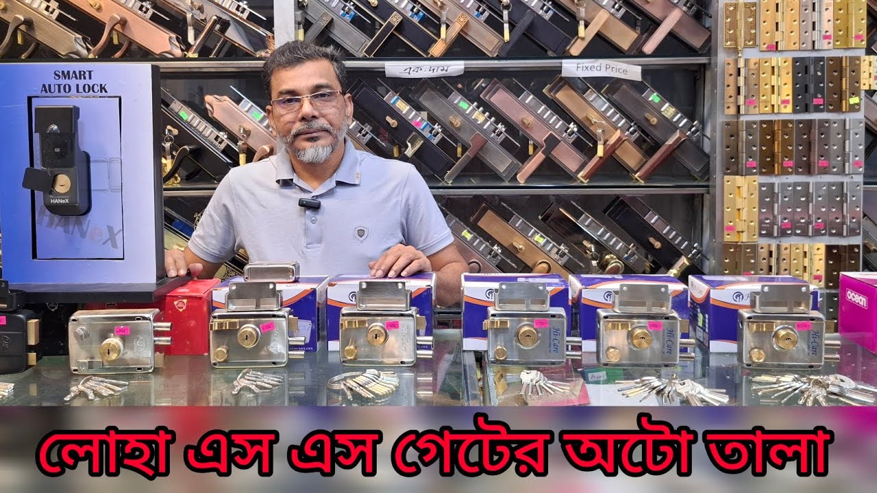 লোহার গেটের অটো তালা। Auto lock price in Bangladesh। Smart lock price 25