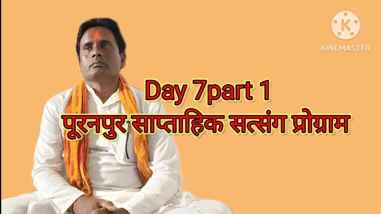 पूरनपुर साप्ताहिक सत्संग प्रोग्राम