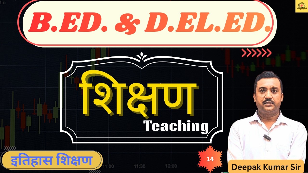 B. Ed. & D. El.Ed. Classes | Teaching  (Shikshan) #14 | Itihas Shikshan