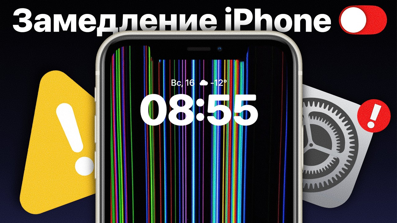 ⚡️ Эта СЕКРЕТНАЯ настройка iOS отключит замедление iPhone НАВСЕГДА!