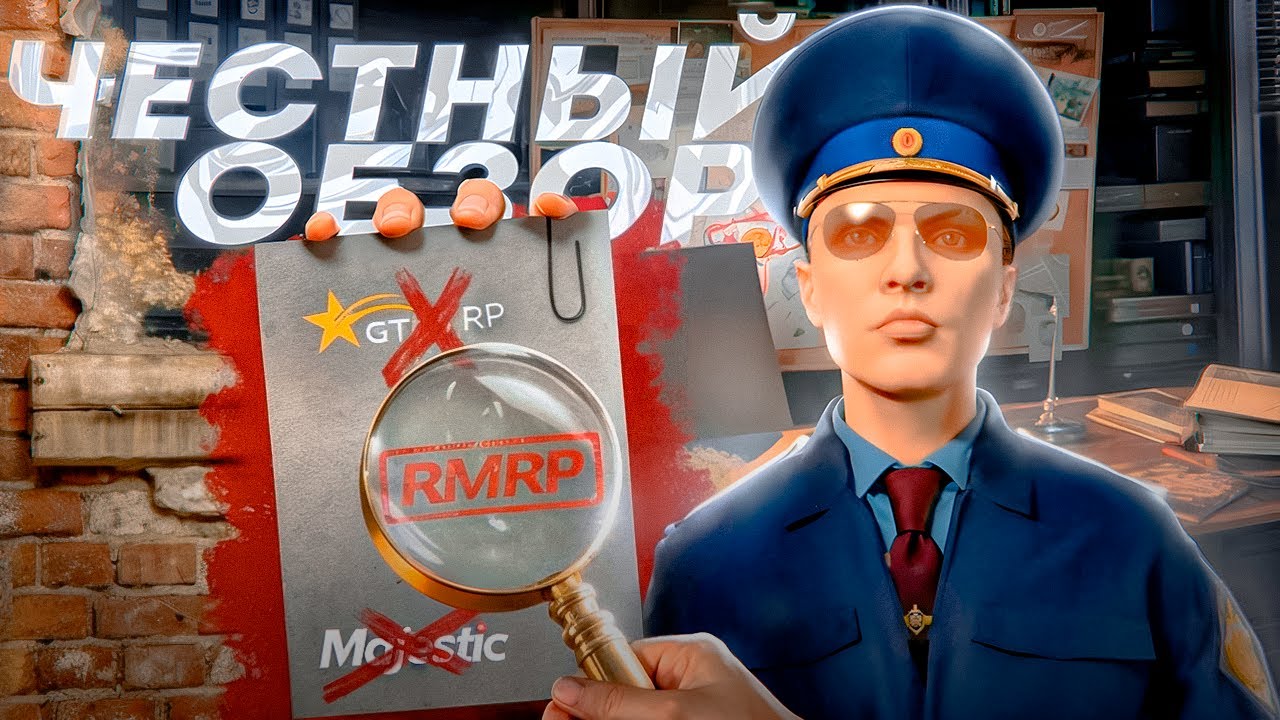 ЭТО САМЫЙ ЧЕСТНЫЙ ОБЗОР НА ПРОЕКТ RMRP В GTA5 | RAGE:MP