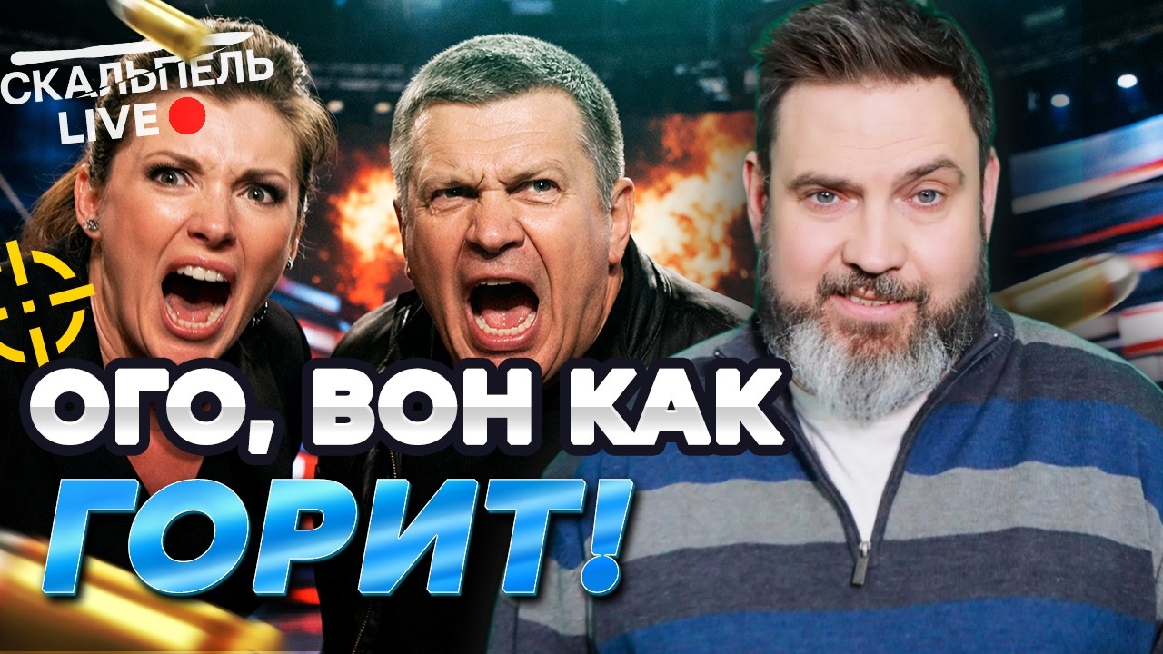 ПРОПАГАНДИСТЫ ВЗОРВАЛИСЬ! НАСТОЯЩИЕ жемчужины с пропагандонского ДНА. ПОЛНЫЙ ЗВЕЗДЕЦ | Герман LIVE