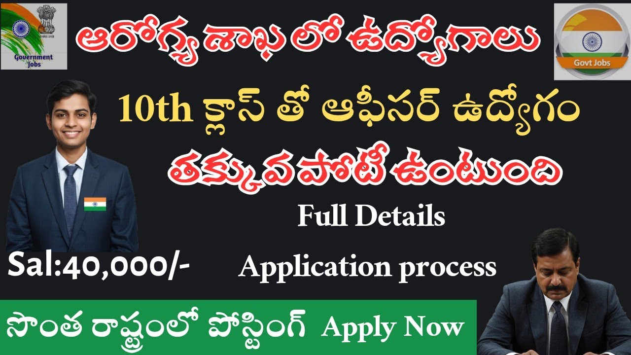 Latest Jobs| Health Department Notification|Govt jobs 2025|Jobs in Telugu #jobs #jobsintelugu 