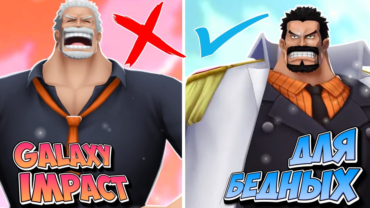 👊🏻GALAXY IMPACT ДЛЯ БЕДНЫХ | ГАРП V2 СПУСТЯ ГОД ПОСЛЕ БАФФА | ONE PIECE BOUNTY RUSH [OPBR]