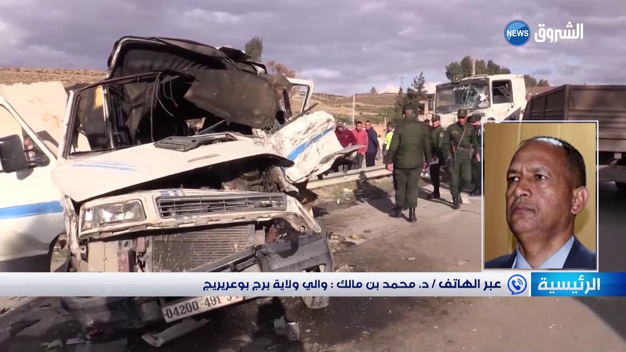 والي برج بوعريريج محمد بن مالك يكشف تفاصيل حادث المرور الخطير بالزرازرية