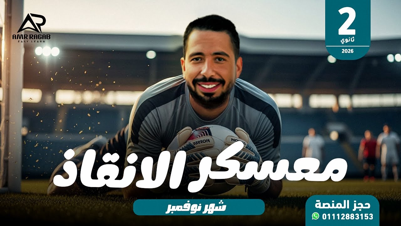 أقوى مراجعة انجليزي تانية ثانوي شهر نوفمبر 2026 الترم الأول المنهج الجديد | لن يخرج عنها الامتحان! 🔥