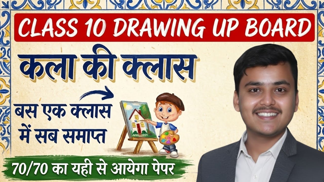 UP Board Class 10 Drawing Full Revision 2026 | Kala ki Class | Class 10 Art Important Questions