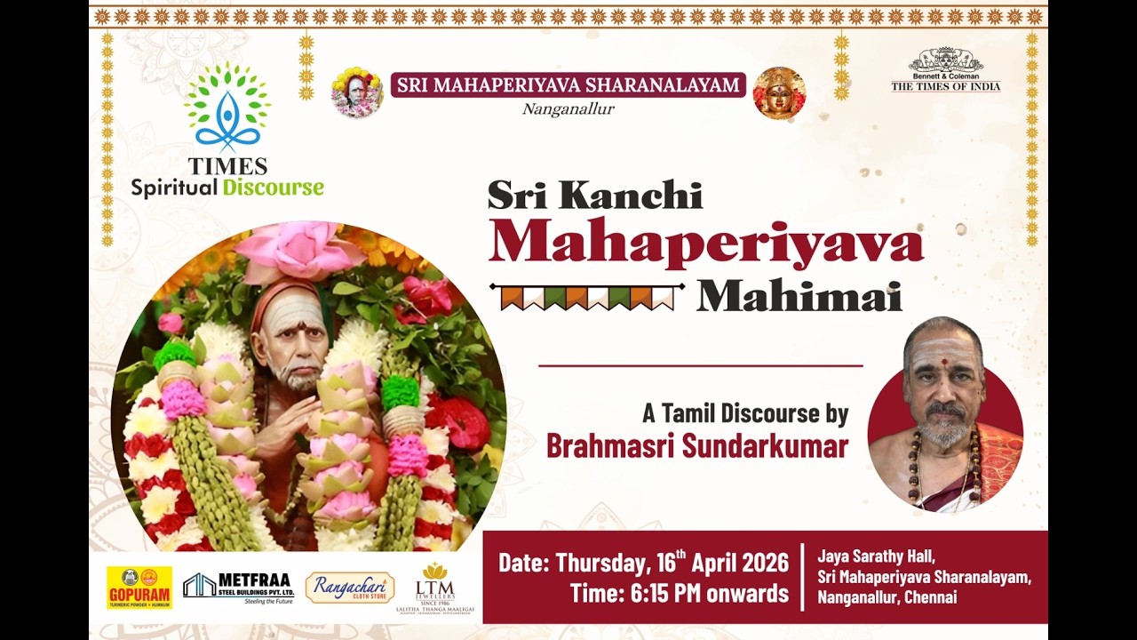 SRI KANCHI MAHAPERIYAVA MAHIMAI - BY BRAHMASRI SUNDARKUMAR