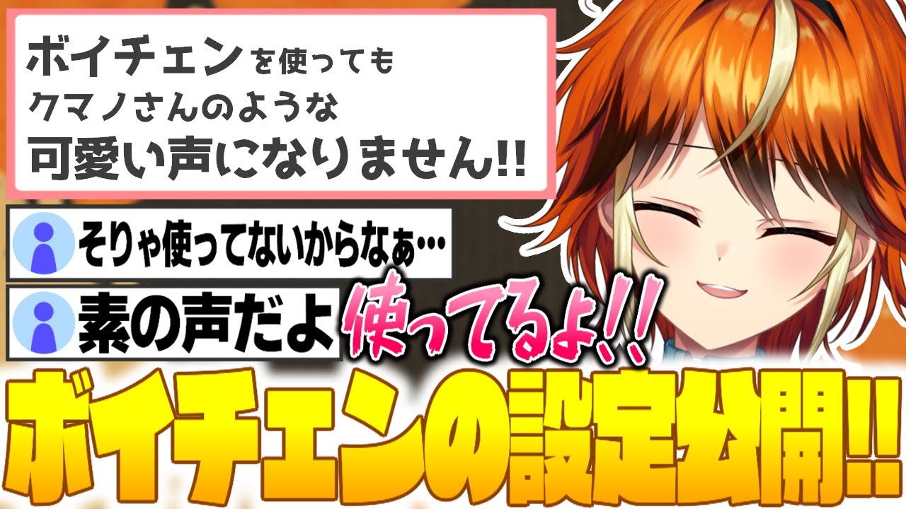 ボイチェンの設定を公開するバ美肉おじさん【Vtuber/雑談/切り抜き/隠巳クマノ】
