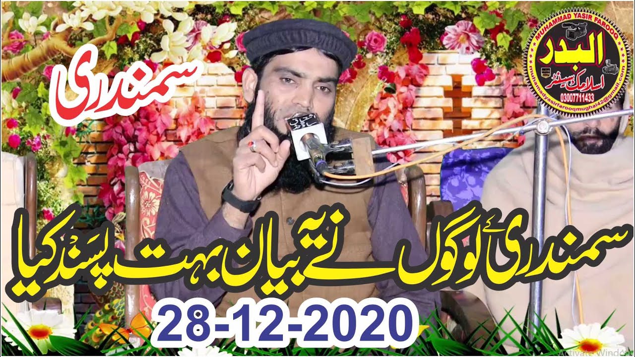 Molana Abdul Qadeer Shaheen || New ButiFull Speech || Samundri 2020
