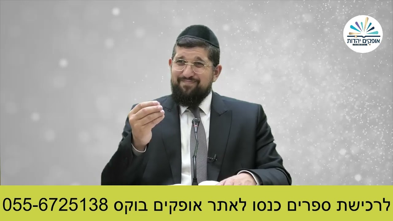 טו באב | 6 סיבות לשמוח  | הרב אליהו עמר