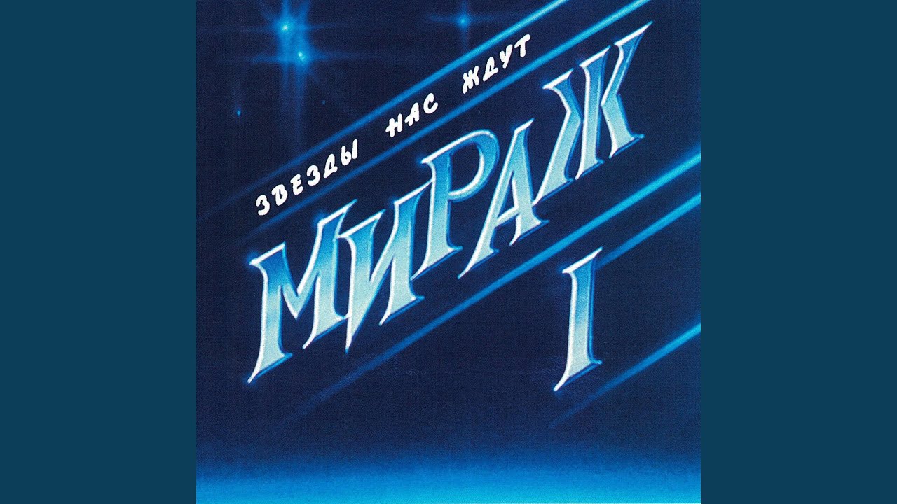 Безумный мир (Remastered 1994)