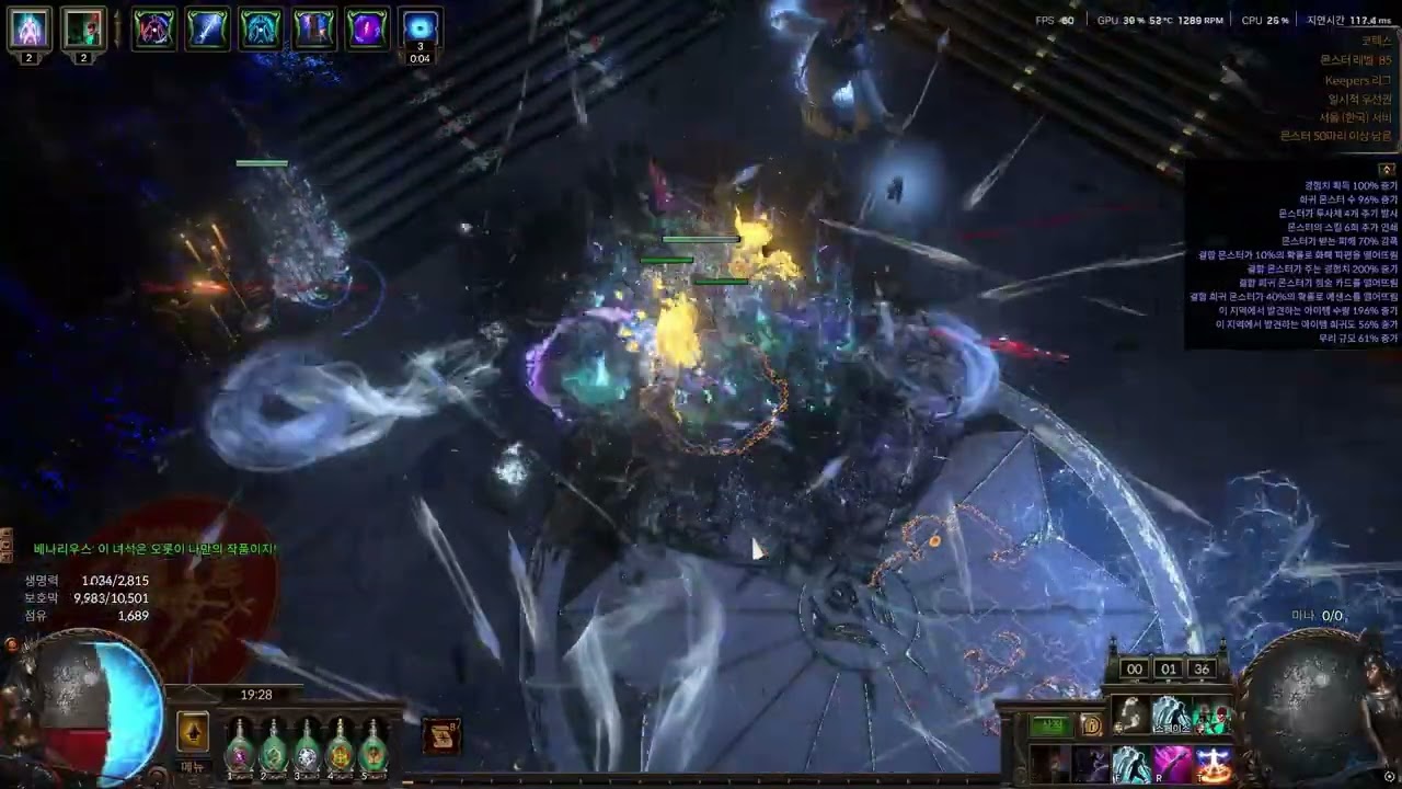 POE 3.27 에칼 CWDT 마피 PV(흉물, 우버 코택스afk, 외상, 고독)
