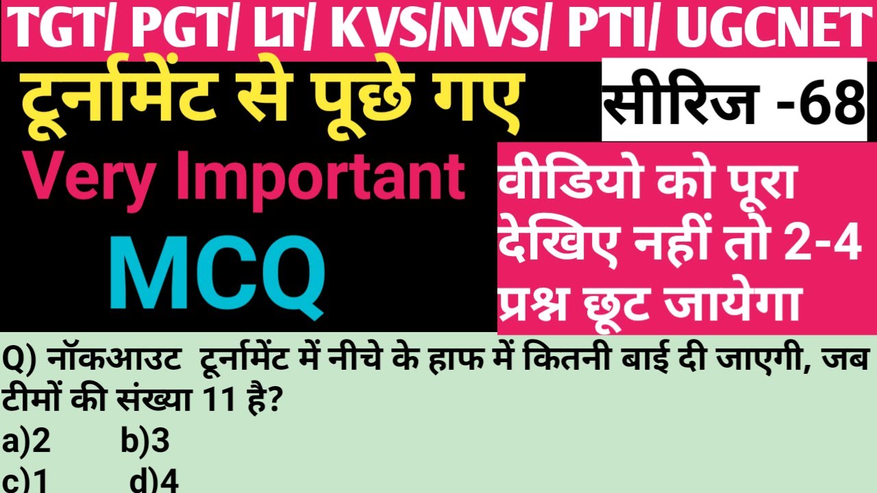 Physical education previous years most important MCQ सीरिज -68/tournaments MCQ /TGTPGTLTKVSNVSPTIUGC
