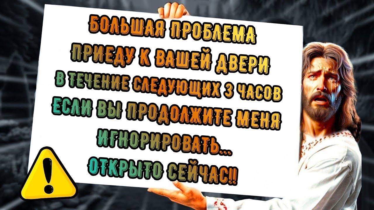 БОЖЬЕ ВНИМАНИЕ: НЕ ЗАСЫПАЙТЕСЬ, НЕ ПРОСЛУШАВ ЭТО... ЭТО ОЧЕНЬ СЕРЬЕЗНО И СРОЧНО!