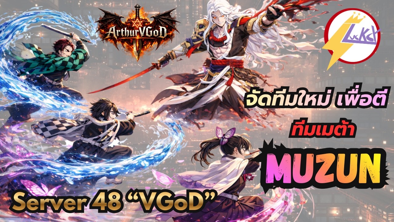 Demon Slayer S48 x7game - [Day27] จัดทีมใหม่ เพื่อตีเมต้า 