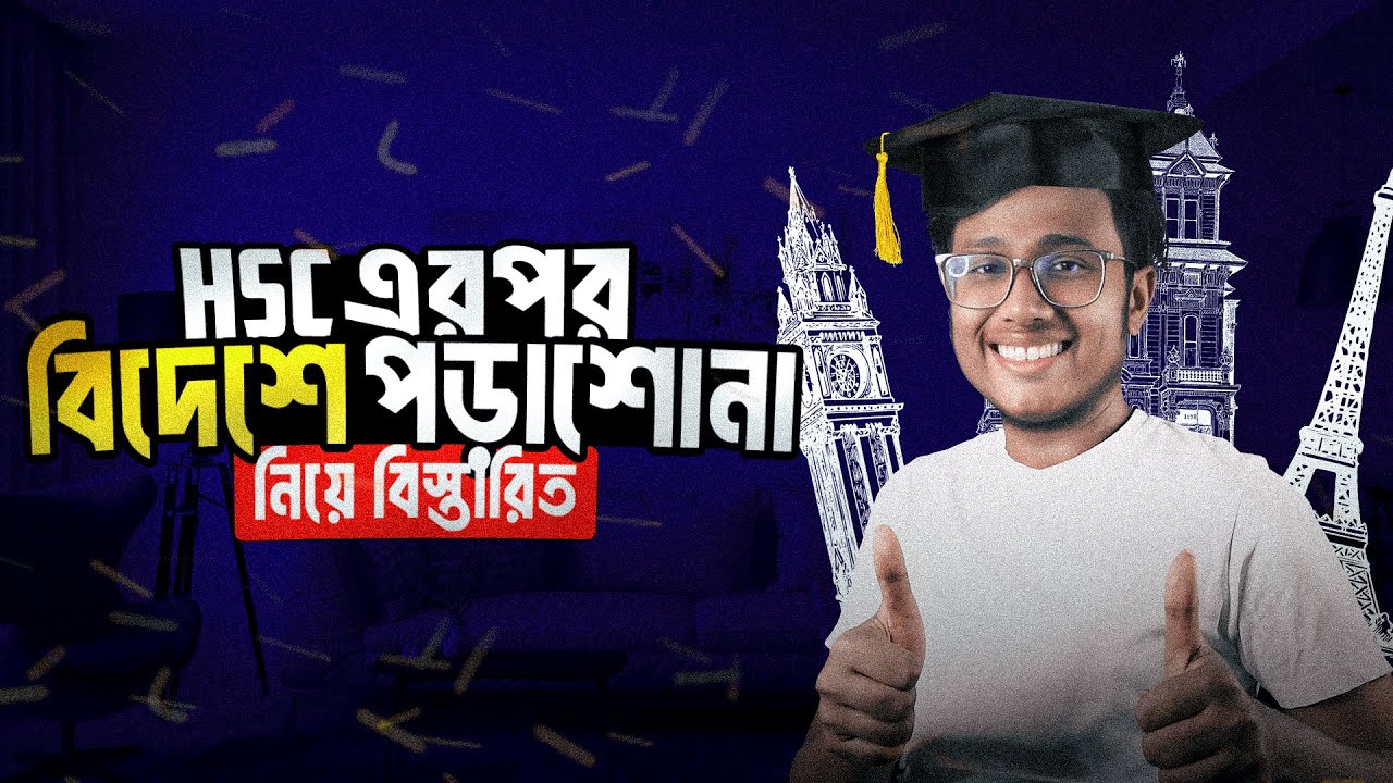 কিভাবে HSC এর পর বিদেশে যাবো? | 2025 | Easy Abroad