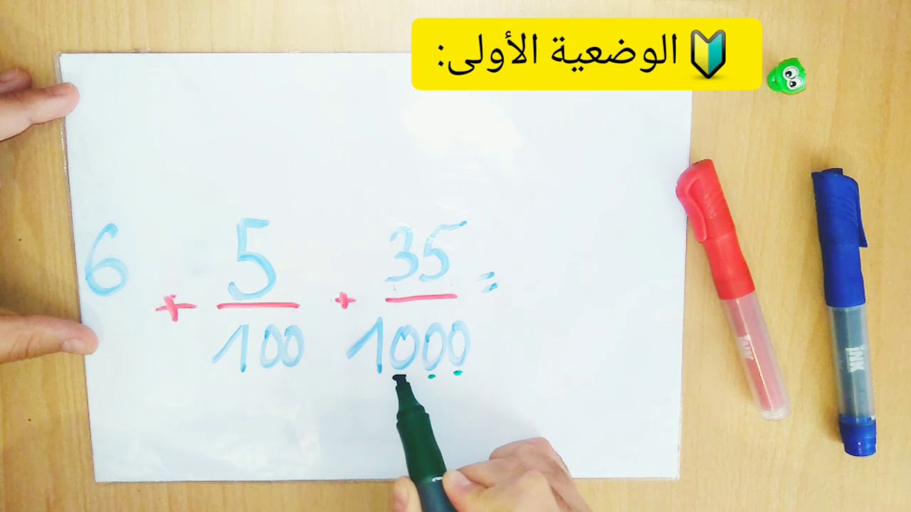 رياضيات: جمع الكسور العشرية / للسنة الرابعة و الخامسة ابتدائي