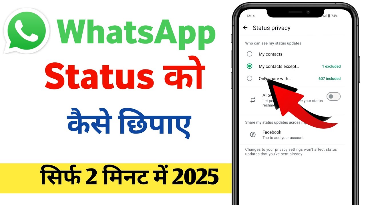 Whatsapp status hide kaise kare |How to hide whatsapp status| व्हाट्सएप पर स्टेटस कैसे छुपाए