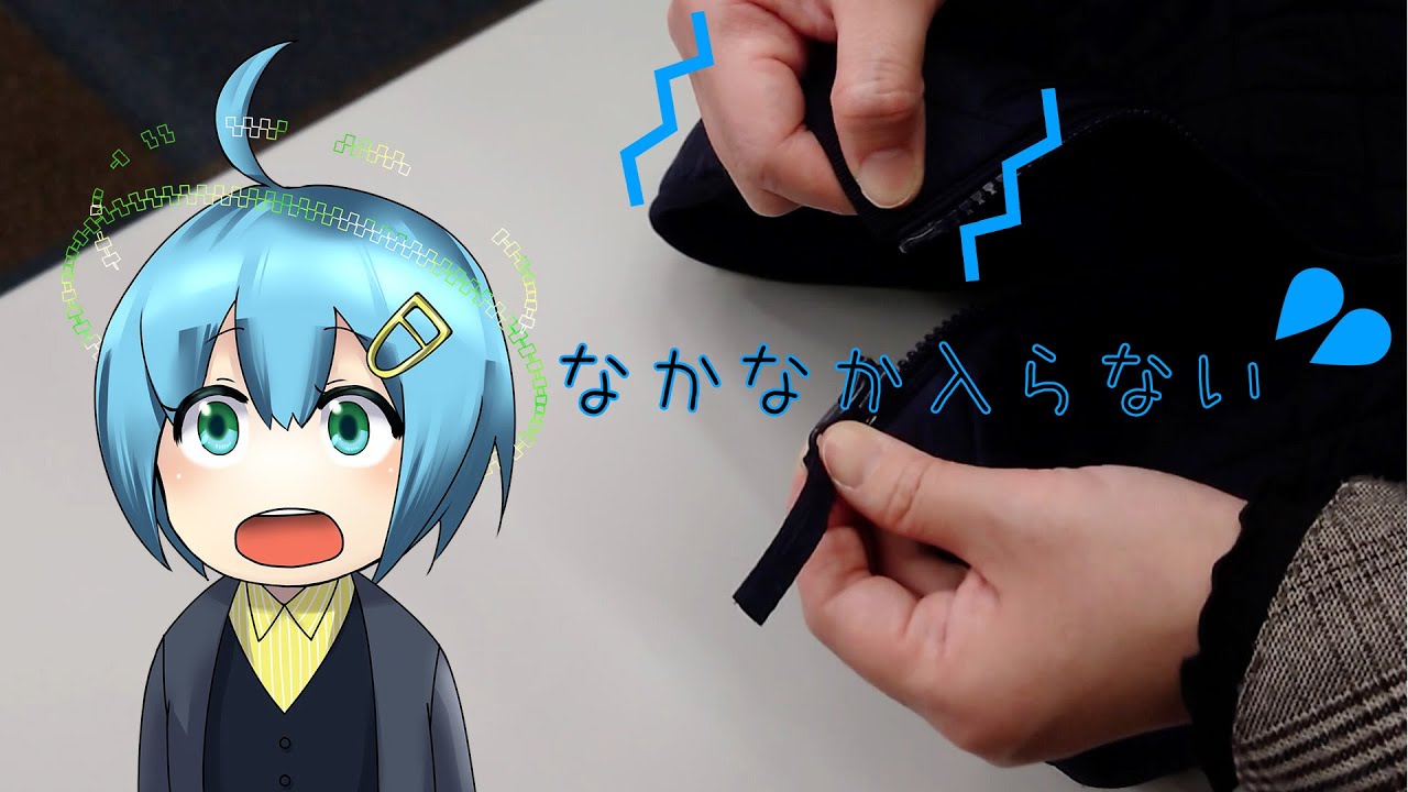 挿入補助パーツの紹介。オープンファスナーの蝶棒が入れにくいと感じるときに補助してくれる後付けパーツです。