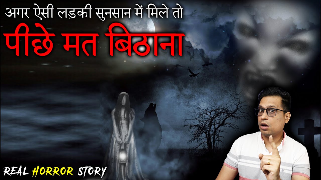 ऐसी लड़की को कभी पीछे मत बिठाना 😱😱 | Ghost Passenger Horror Story | Puneet Bhai