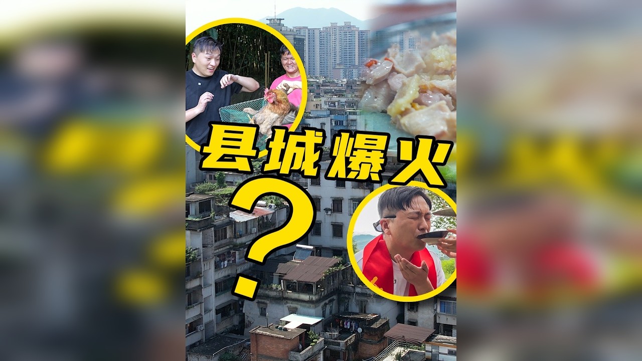粤圈太子爷扎堆去山里，县城旅游为啥突然火了?