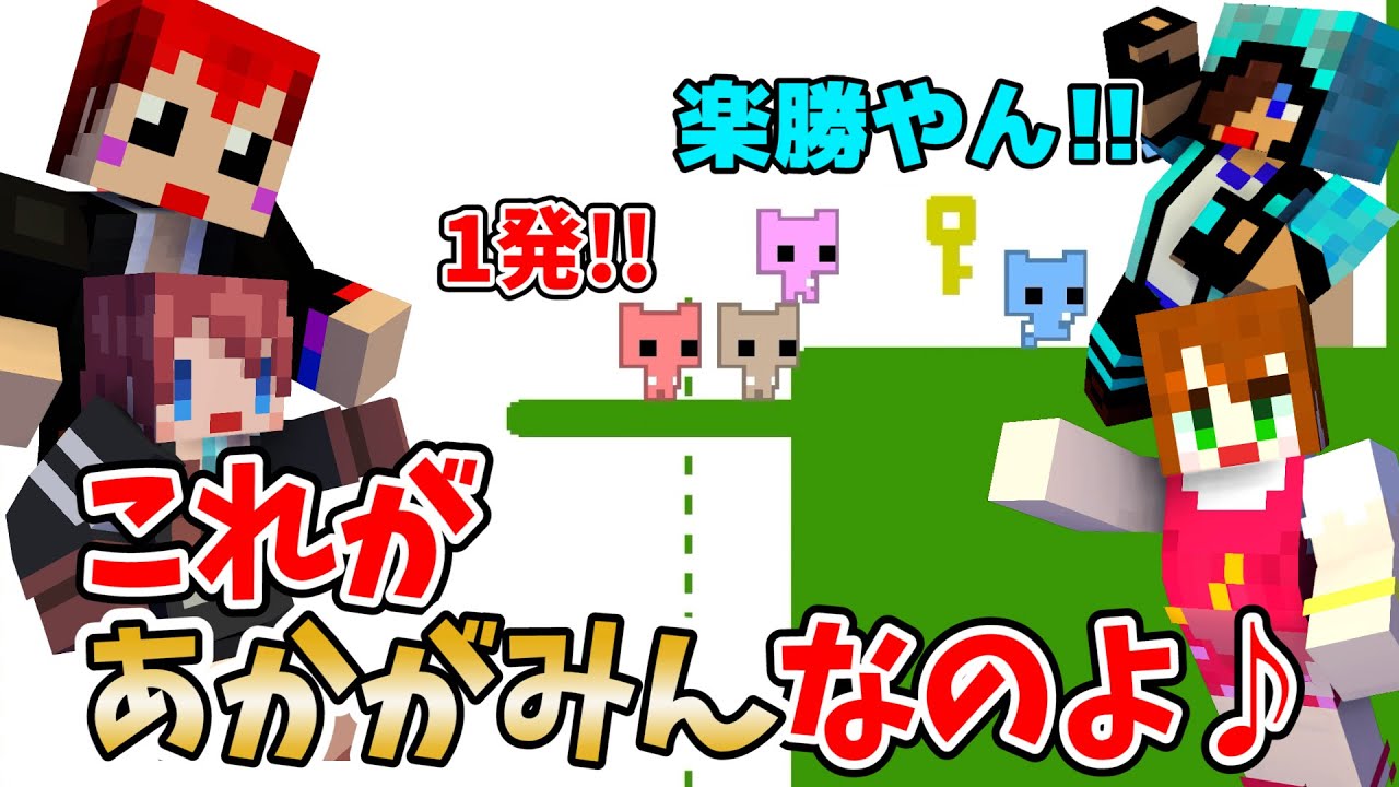 【PICO PARK2】結成12年のチームワーク!!これがあかがみん【ピコパーク2/赤髪のとも/あかがみん】