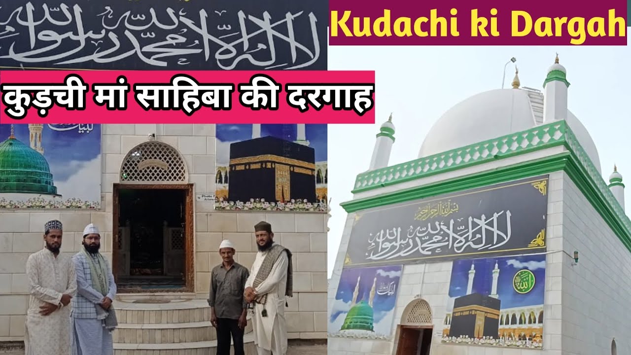Kudchi ki Dargah | Maa Sahiba Ki Dargah | Kudachi Karnataka | माँ साहब की दरगाह ॥ Mukhtar Ashraf