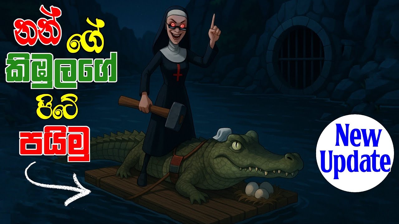 නන්ගේ කිඹුලගේ පිටේ නැගලා පයිමු | Evil Nun Raft Escape Full Game Play Sinhala