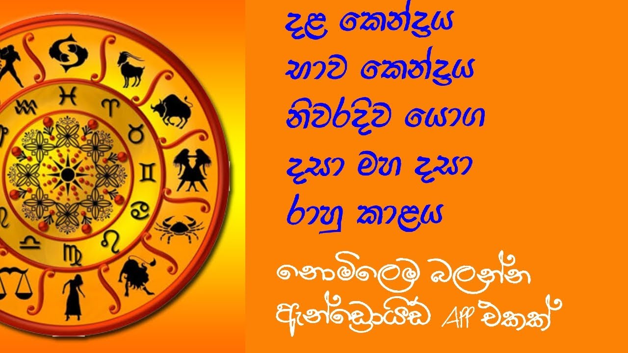 Sinhala Astrology app best horoscope kendara | SL Academy