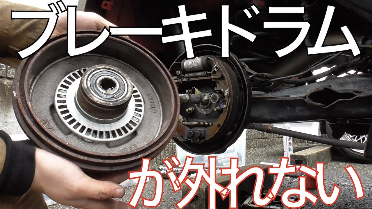 【簡易プーリ製作】ブレーキドラムが外れないときの対処法