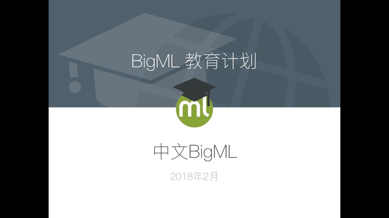 Introduction to the BigML Dashboard in Chinese