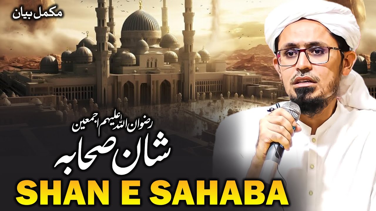 Shan e Sahaba | Zabardast Bayan By Mufti Rasheed Ahmed | Shab e Juma Bayan