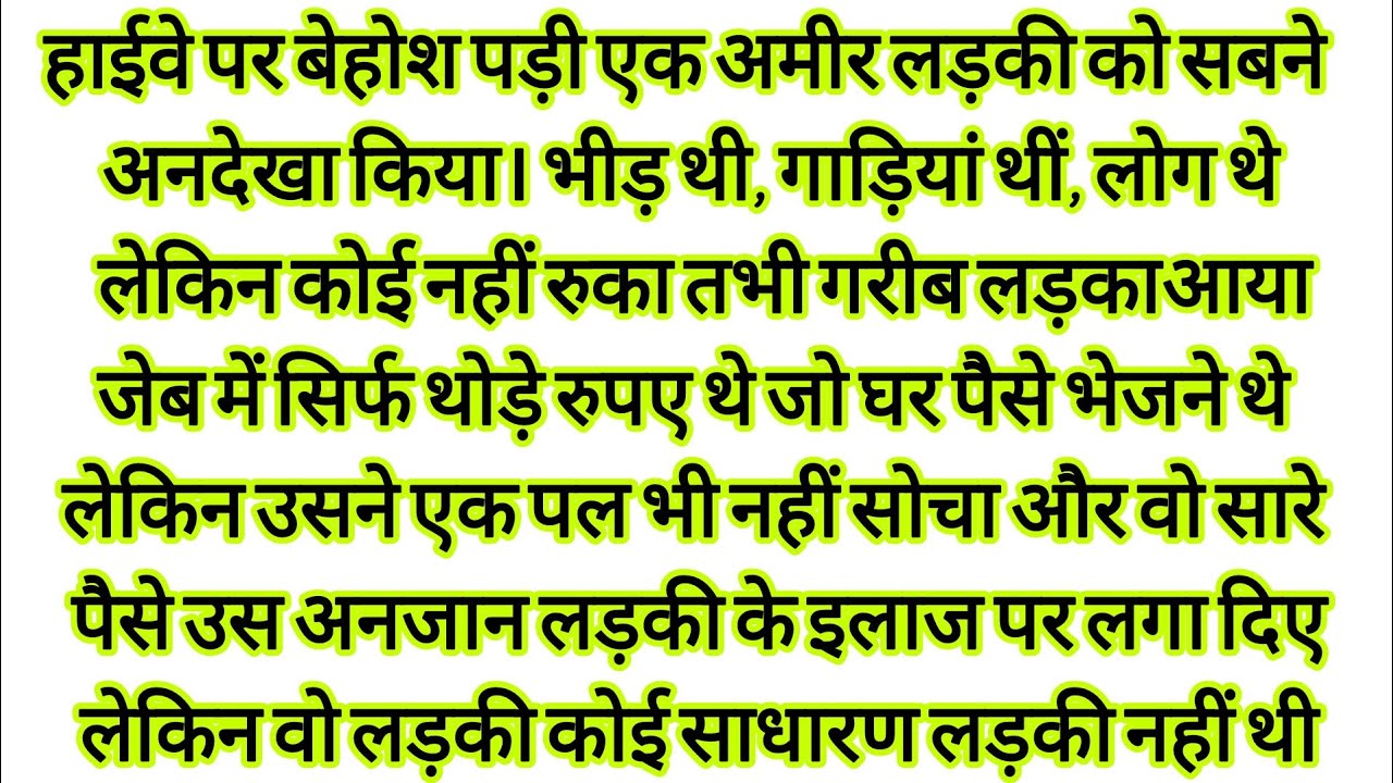 गरीब लड़के ने घायल लड़की की जान बचाई..उसकी याद्दाश्त चली गई..फिर जो हुआ hindi kahaniyan | New story 