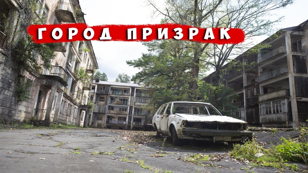 Город призрак Акармара Абхазия