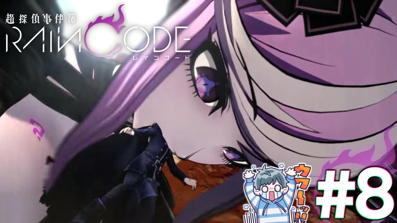 えっ？巨大化した死に神ちゃんに食われたんだけど？？【超探偵事件簿レインコード #8】