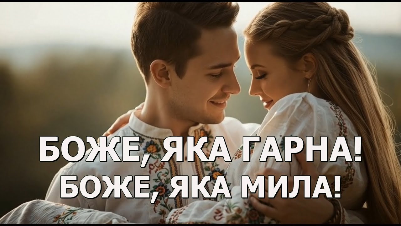 БОЖЕ, ЯКА ГАРНА!!! БОЖЕ, ЯКА МИЛА!!! (visualization)