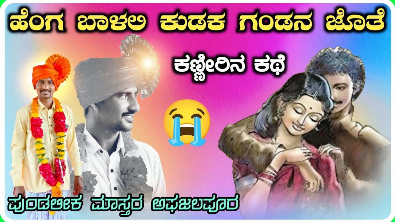 ! Pundalika Master Afajalapur Dollina Speech 78 ! ಅಫಜಲಪುರ ಪುಂಡಲೀಕ ಮಾಸ್ತರ ಡೊಳ್ಳಿನ ಪದ !