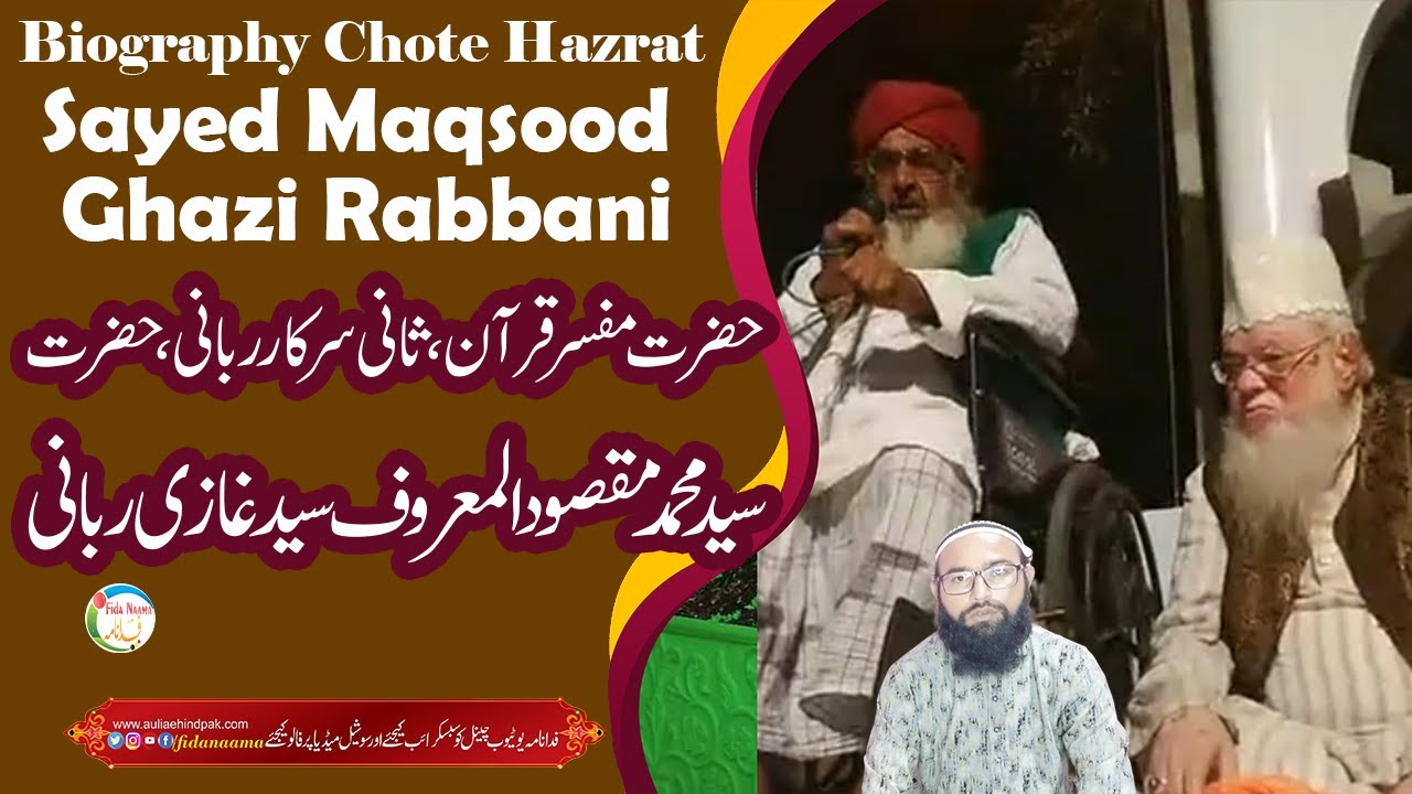 Biography Chote Hazrat Sayed Maqsood Ghazi Rabbani حضرت سید محمد مقصود المعروف سید غازی ربانی