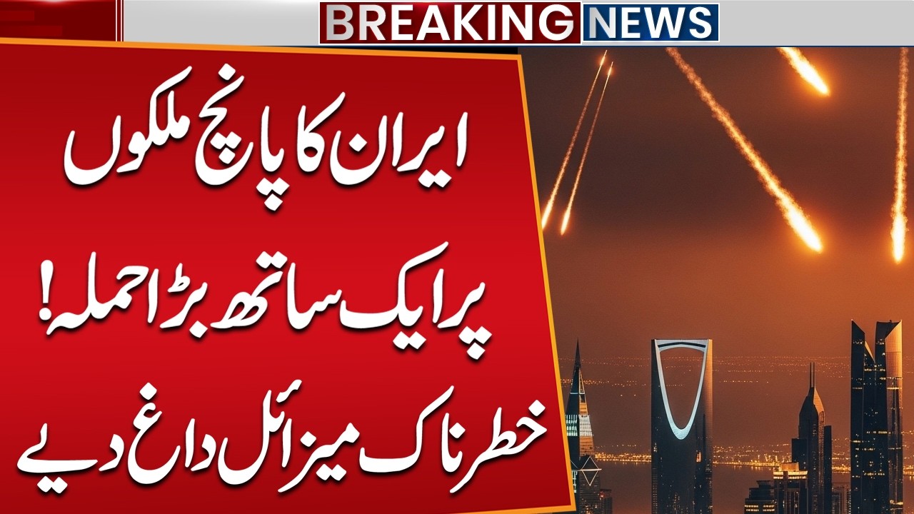 Iran Launches Major Attack on Five Countries Simultaneously | Dangerous Missiles Fired